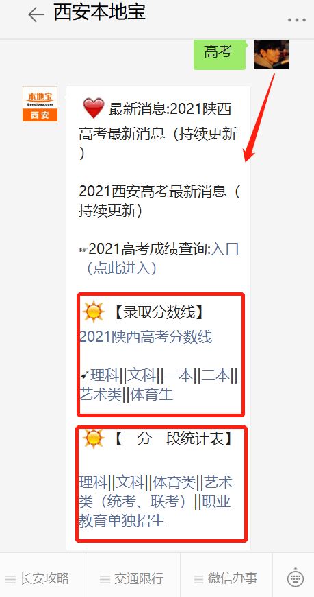 2021年陕西高考分文理吗