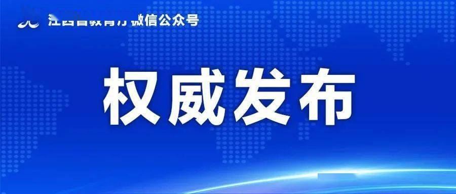 江西省2021普通高考报名