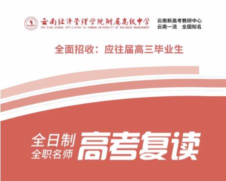 云南省2021年高考复读政策