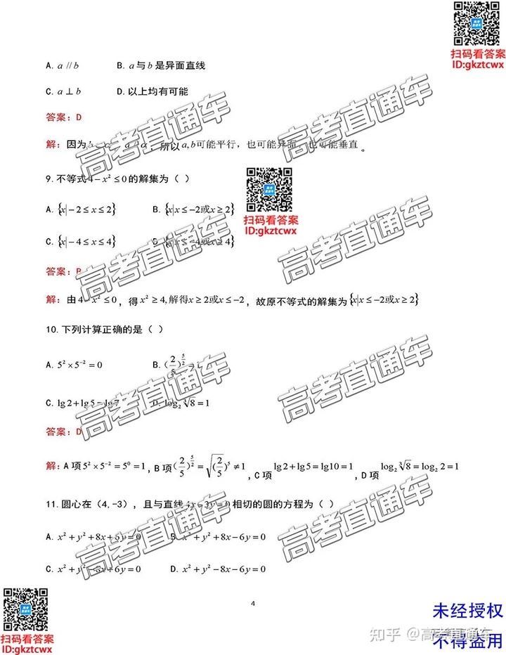 2022广东新高考学业水平