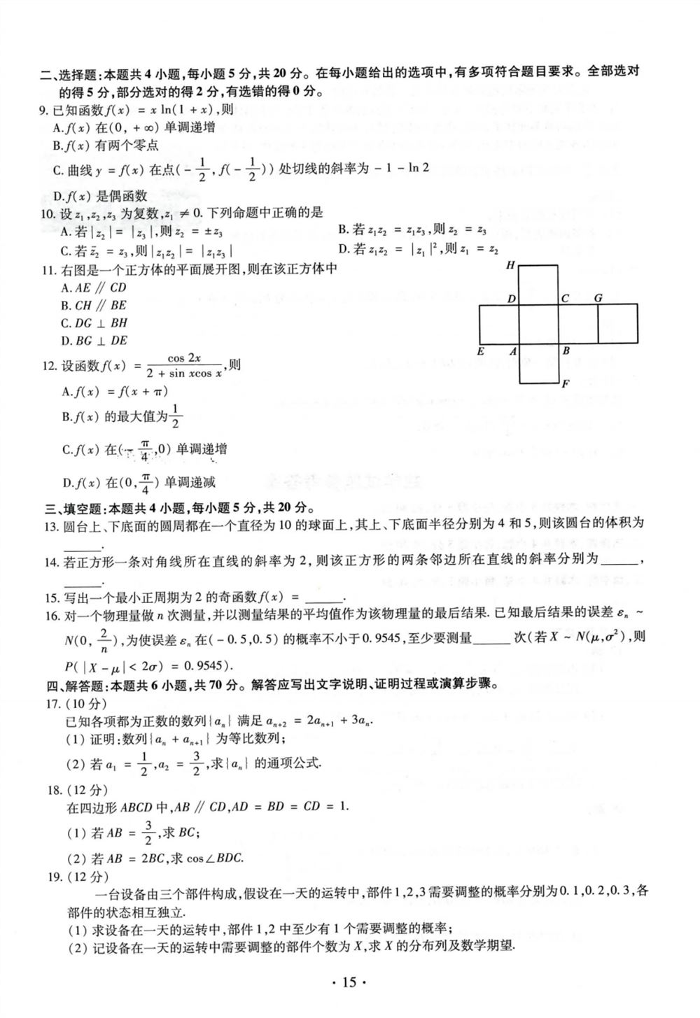 2021四川省高考四省联考答案