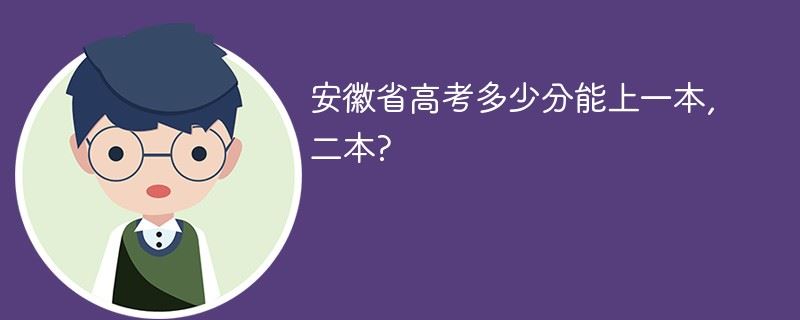 安徽省2021年高考大纲