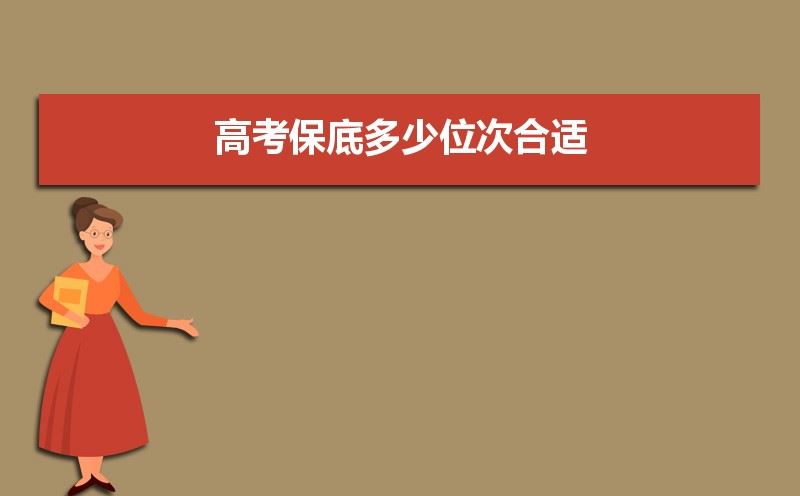 2021浙江省物理高考有保底人数吗