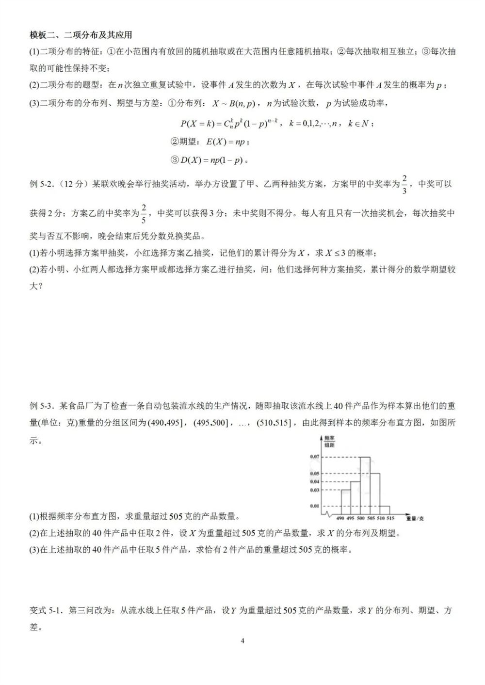 河北省2022年高考数学教材