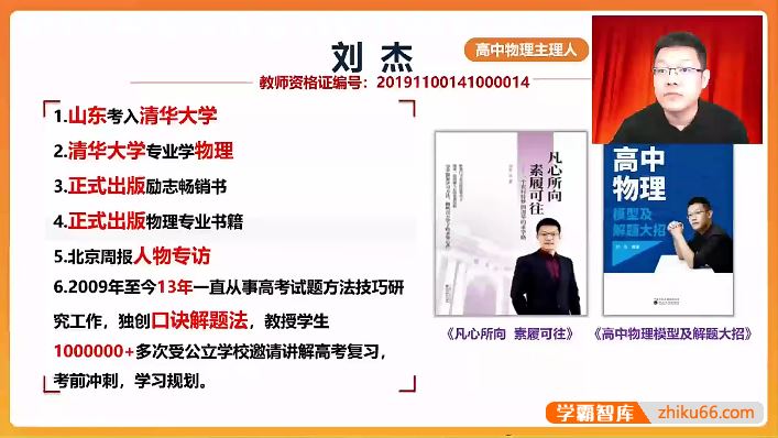 刘杰物理2025届高三物理 刘杰高考物理一轮复习-2024年暑假班