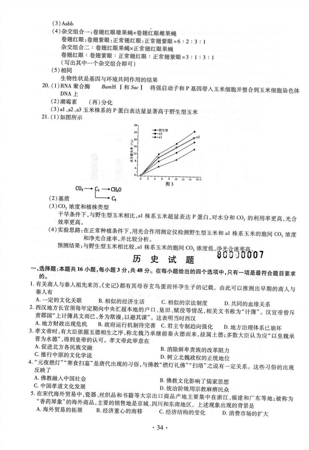 2021四川省高考四省联考答案