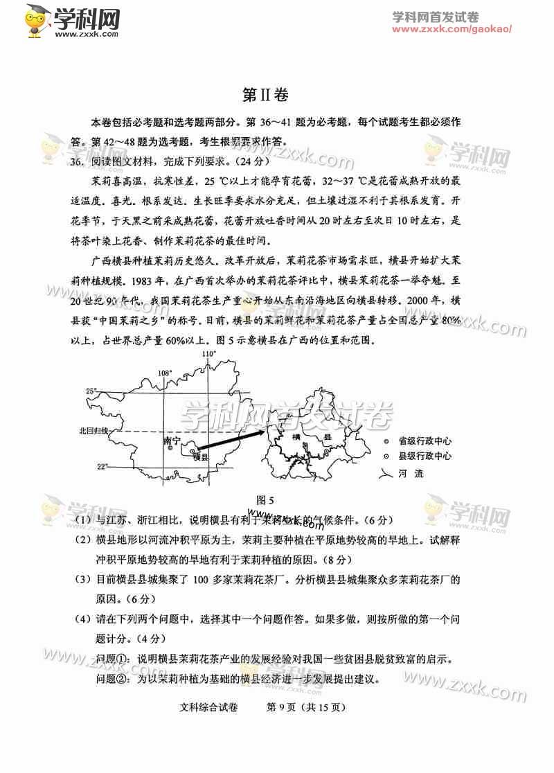 2016年山西高考文综试卷（图片版）