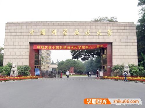 考生在省排名多少名，可能被中国科学技术大学录取？