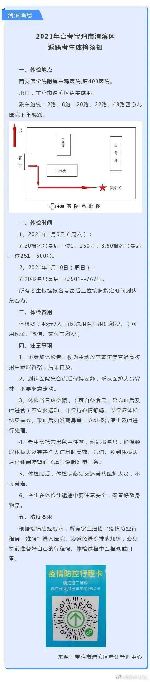 陕西省高考体检时间2021