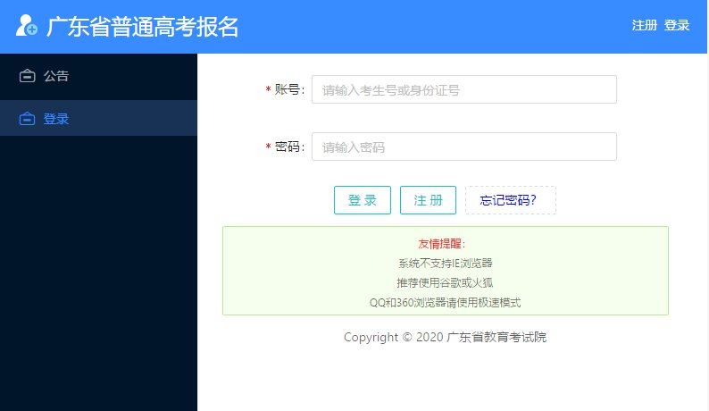 2022年广东省普通高考报名系统入口