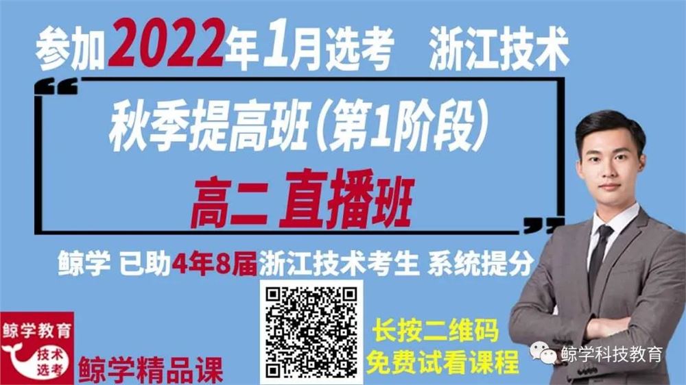 浙江高考通用技术培训网课