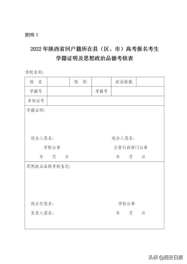 陕西省社会高考报名时间2022