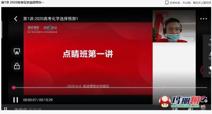 【2020高途】高考赵学清化学押题课视频网课【已完结】百度盘下载