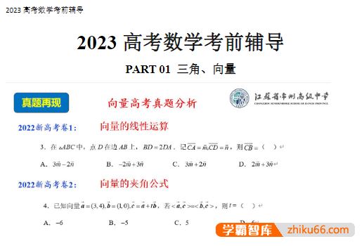 2023高考数学考前辅导PDF文档