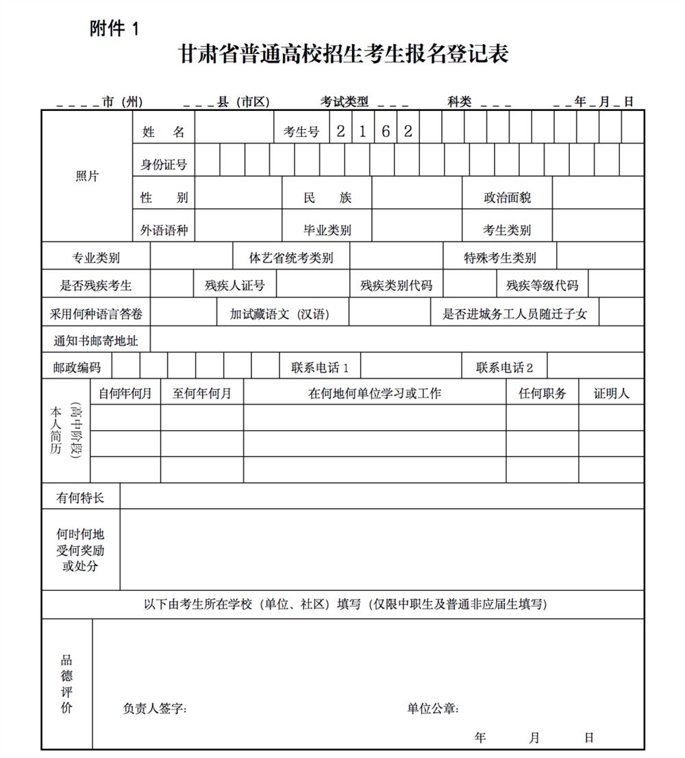 2021甘肃高考报名文件