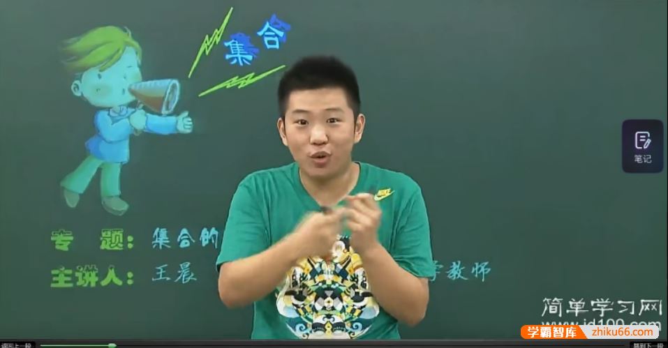 王晨数学高一数学基础强化必修1课程(人教A版，北师版，苏教版)