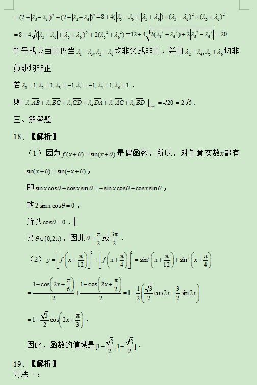 2019浙江高考数学试题及答案解析【word精校版】