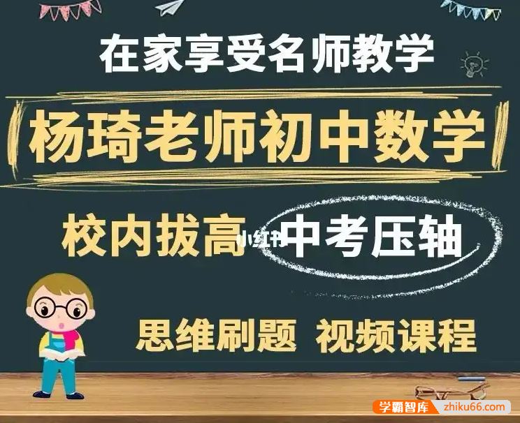 杨琦数学杨琦初一数学校内春季拔高班