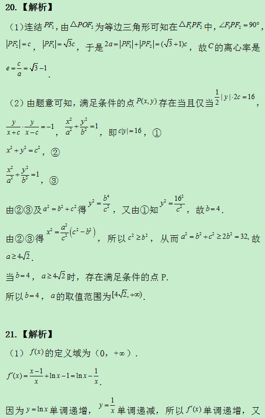 2019黑龙江高考文科数学试题及答案解析【Word真题试卷】