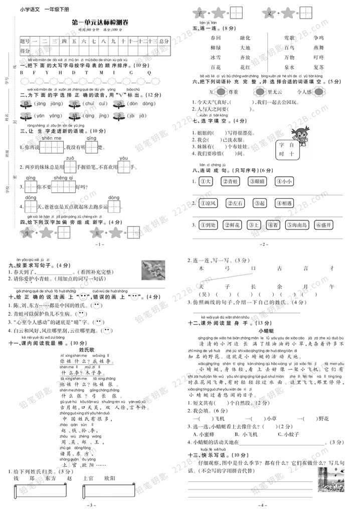 《学习委员1-6年级语文下册》单元期中期末试卷附答案 百度云网盘下载