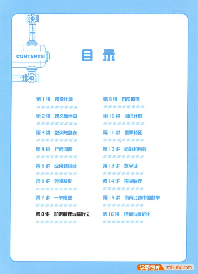 学而思大白本《小学四年级数学思维创新大通关》讲解视频+练习册+答案解析