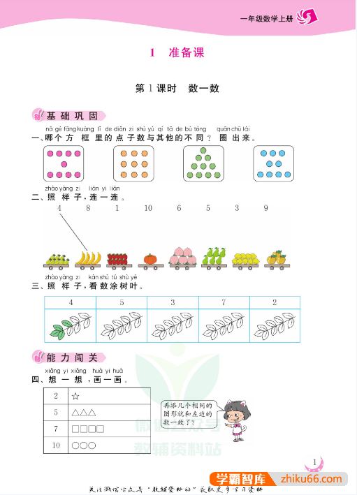 金版课堂同步练习小学1-6年级全册PDF练习卷+答案