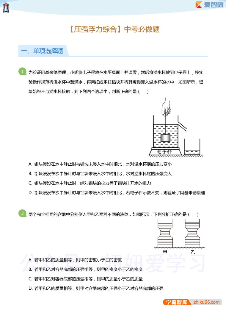 学而思初中下学期必做题合集大全(语文数学英语物理化学)