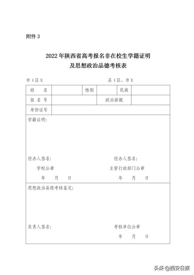 陕西省社会高考报名时间2022