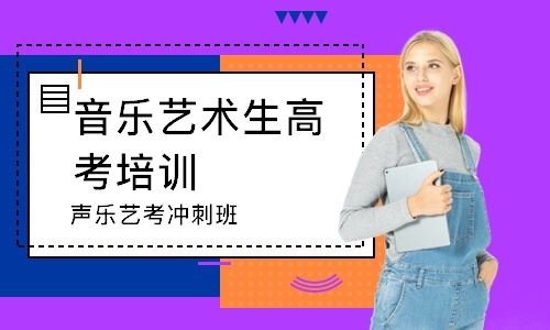 江苏音乐高考培训南京