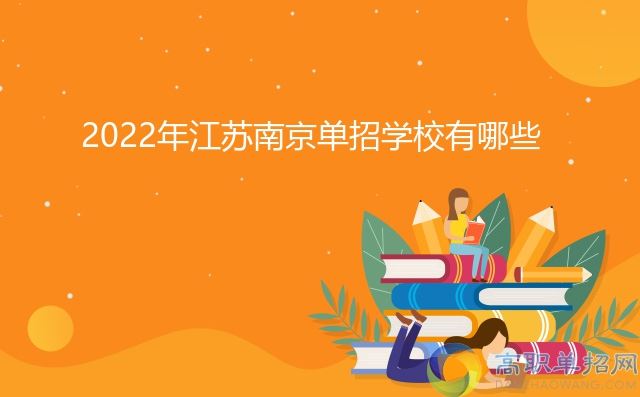 2022年江苏省高考单招