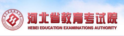 河北省2021高考报名医学系