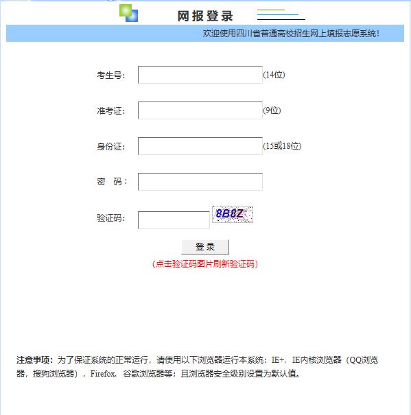 四川高考志愿填报系统入口