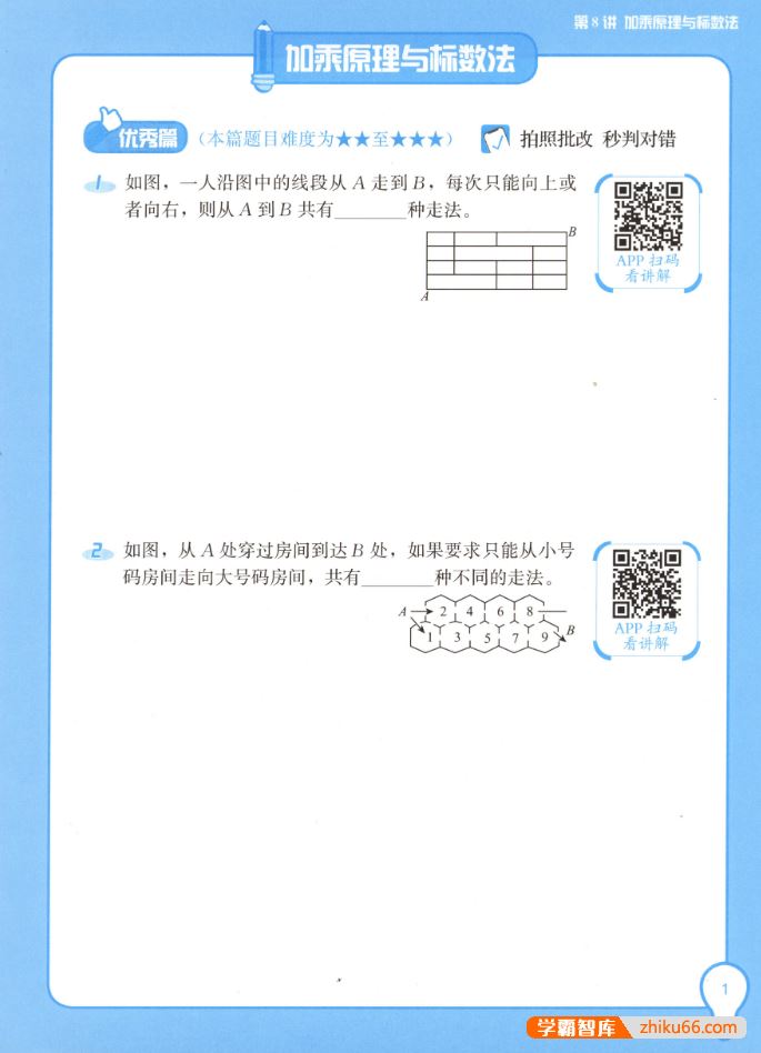 学而思大白本《小学四年级数学思维创新大通关》讲解视频+练习册+答案解析