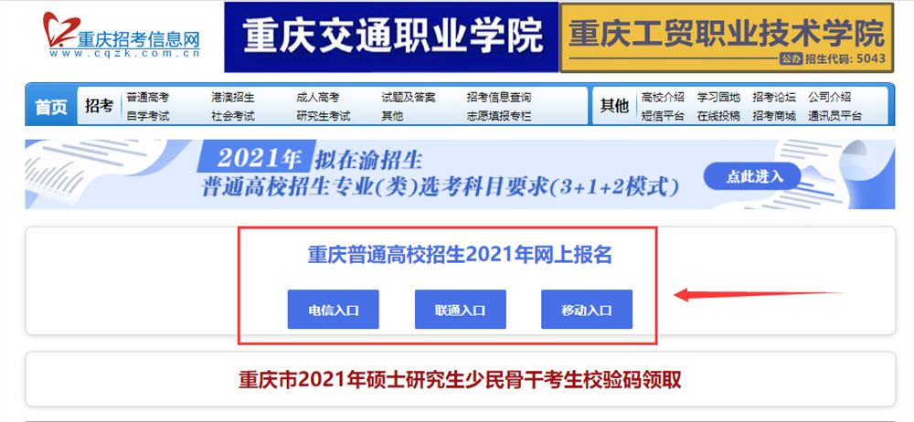 重庆考试院2022级高考报名