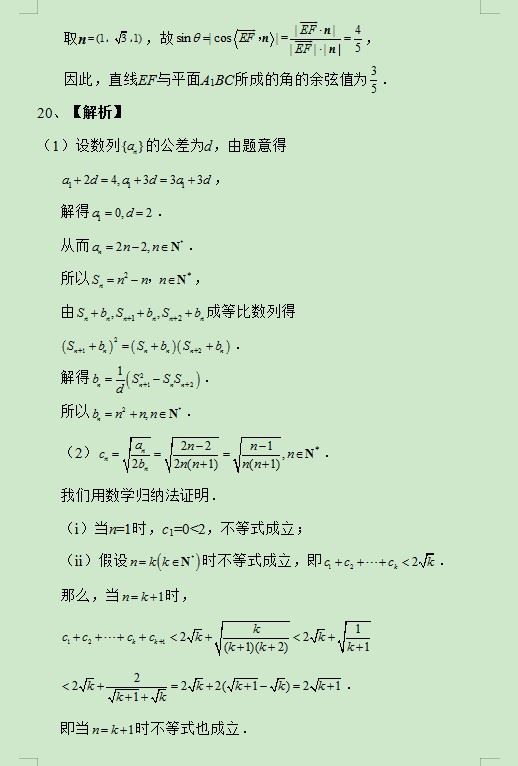 2019浙江高考数学试题及答案解析【word精校版】