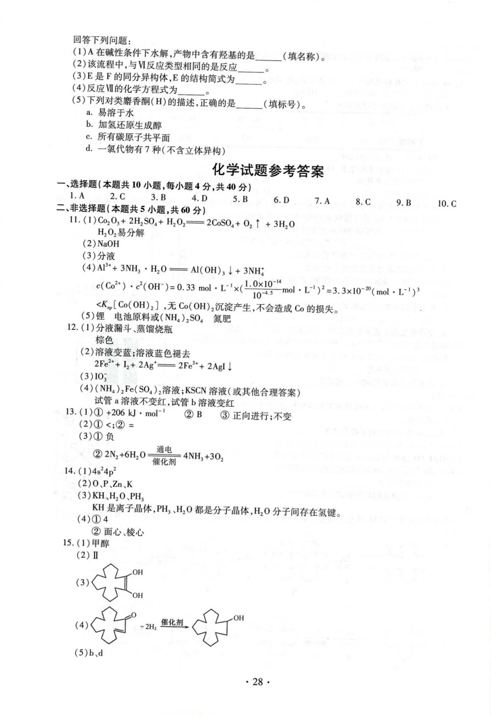 2021四川省高考四省联考答案