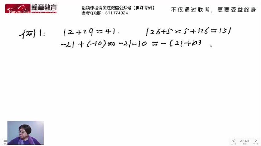 2023考研管理类(管综)：【华章】笔试全程班 百度网盘