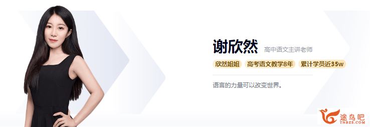 高途课堂谢欣然语文2020高考 谢欣然语文三轮复习冲刺...