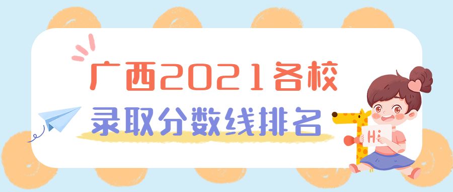 2022广西高考本科线