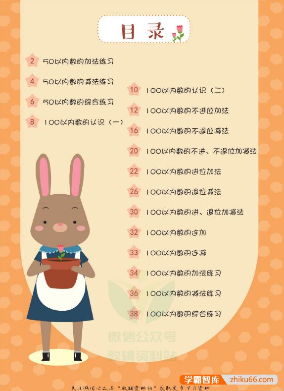 幼小衔接数学训练题一日一练PDF电子版可打印