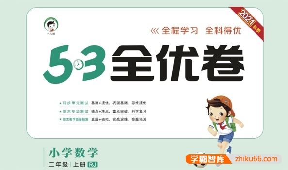 小学1-6年级语文数学英语《5·3全优卷》测试卷+答案PDF电子文档