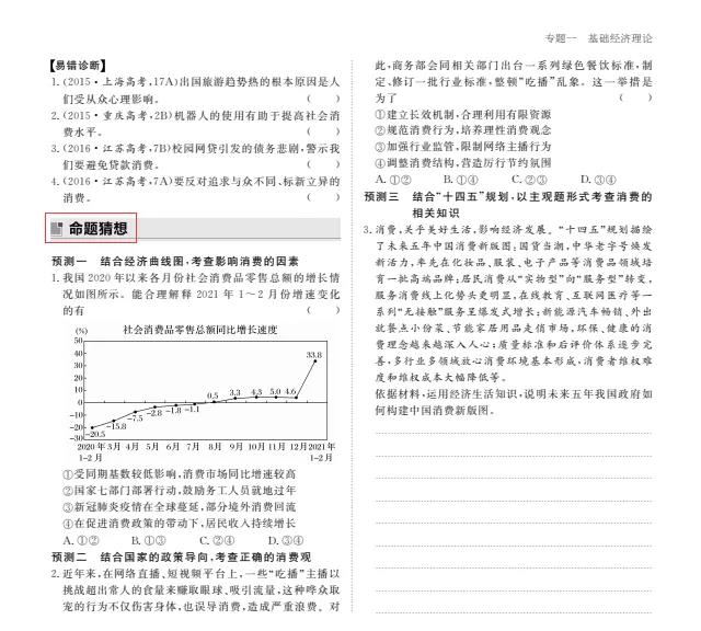 2022版浙江高考政治步步高