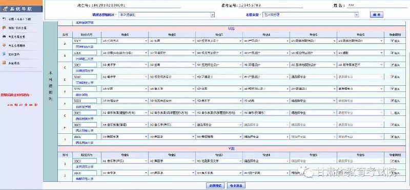 甘肃省高考志愿填报系统