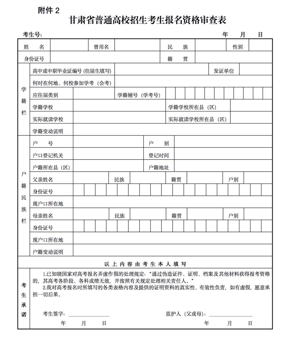 2021甘肃高考报名文件