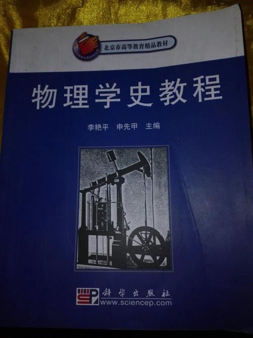 福建高考物理学史,高中物理学史高考必背