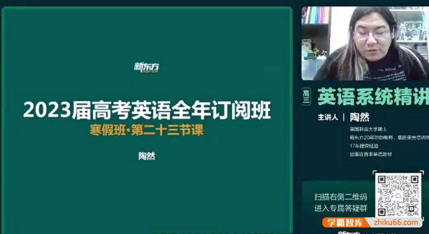 陶然英语2023届高三英语 陶然高考英语线上精讲寒假班