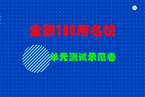 2021高考滚动提升卷选修六