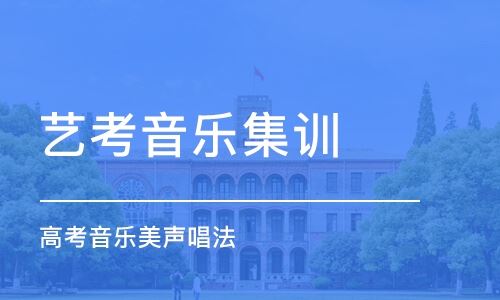 高考音乐培训郑州河南