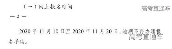 广西高考补报名2021