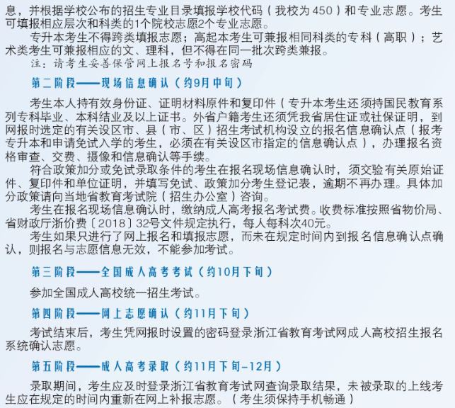 浙江理工大学成人高考培训学校